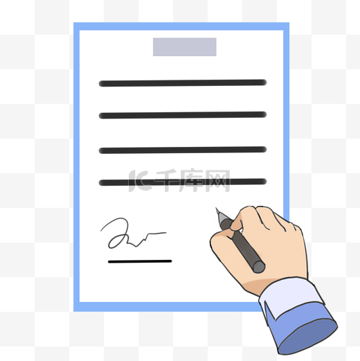 签名签字写字手签收签约手写合同图片