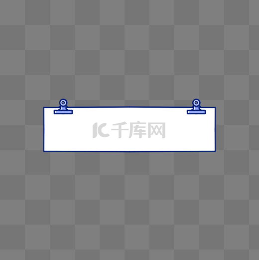 夹子便签贴纸文本框纸张图片