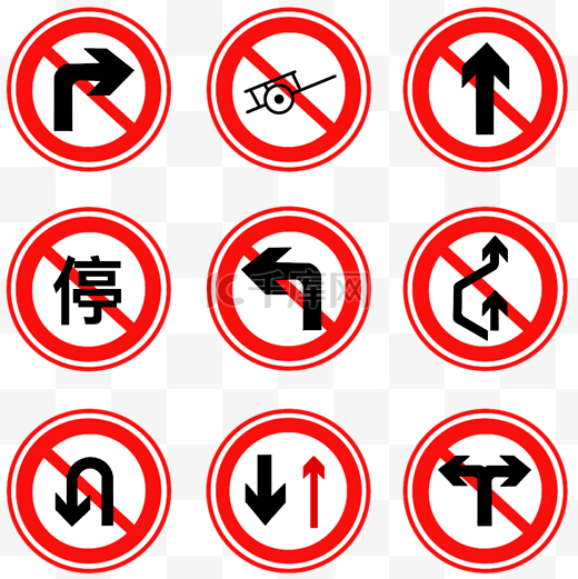 交通指示牌标识套图禁令标志图片