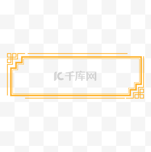 中国风边框黄色回纹标题框图片