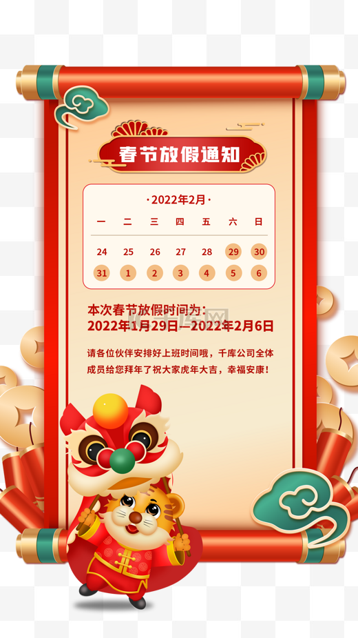 春节放假通知老虎卷轴红色金色中国风图片