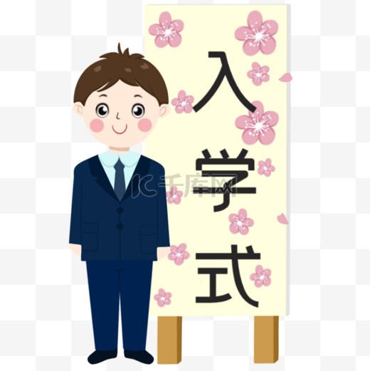 日本入学典礼概念男学生插画图片