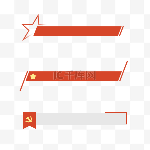 红色主题党建简约标题框图片