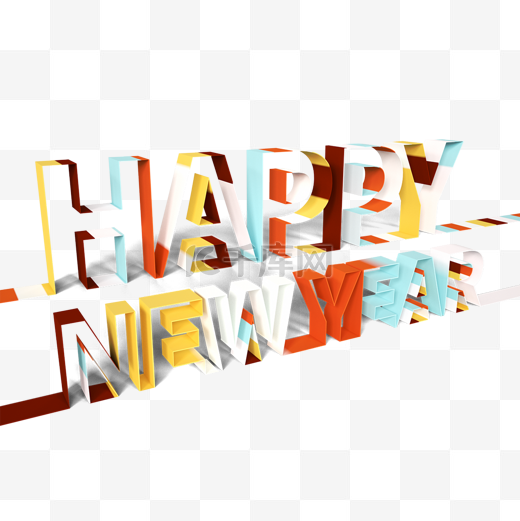新年快乐彩色折纸字体图片