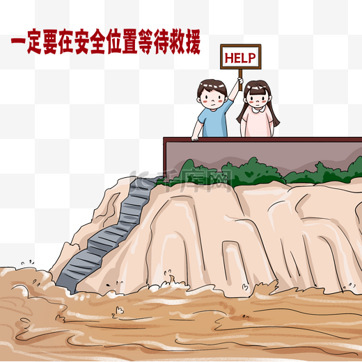 抗洪暴雨山体滑坡自然灾害洪灾注意事项图片