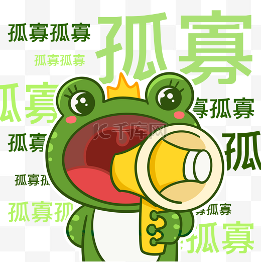 七夕孤寡青蛙网络热词搞笑表情包图片