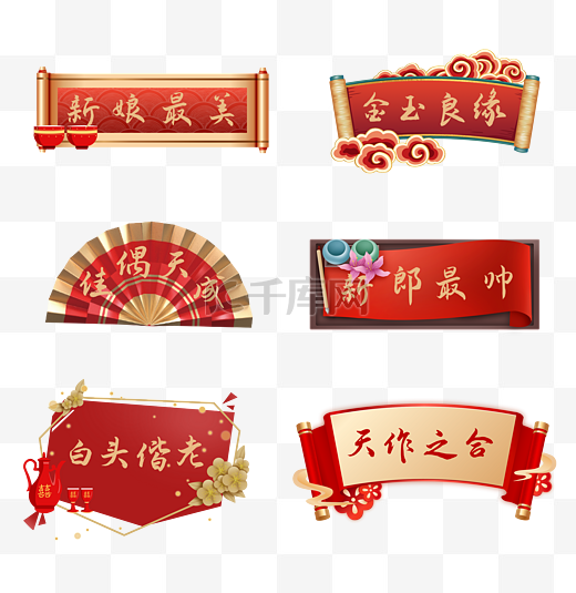 中国风中式婚礼手举牌图片