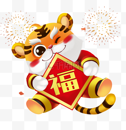 虎年新年喜庆抱福小老虎图片