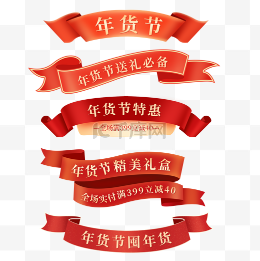 年货节丝带飘带标题框春节新年促销图片