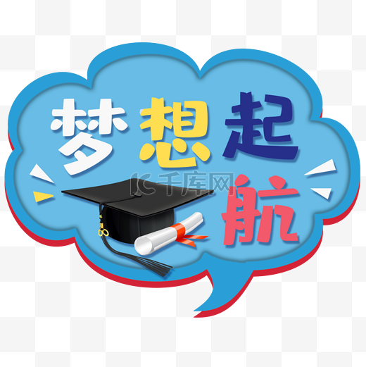 大学学生毕业季手举牌拍照道具图片