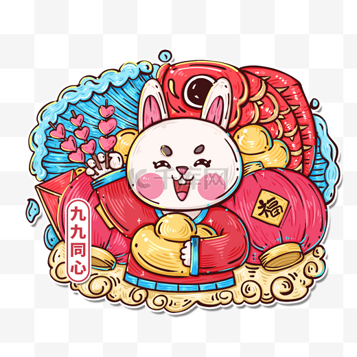 兔年传统祝福语九九同心图片