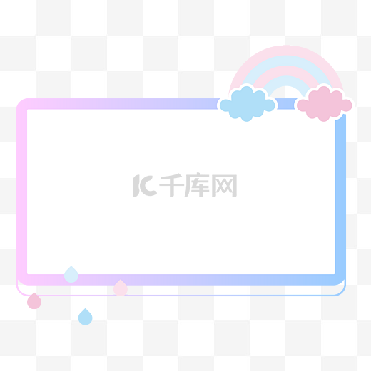 幻彩粉蓝彩虹童话边框图片