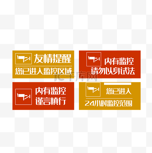 内有监控监控标语标识标志logo图片