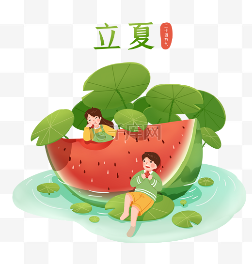 二十四节气立夏吃西瓜图片