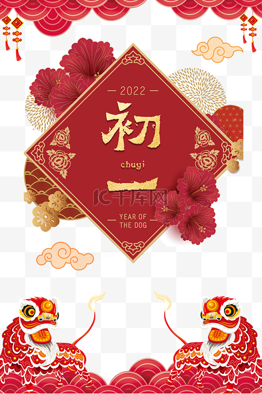 2022大年初一春节习俗年俗中国结海报图片