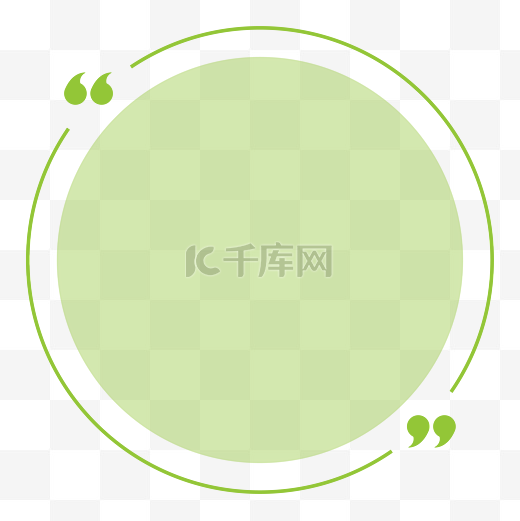 浅绿色引号圆形边框图片
