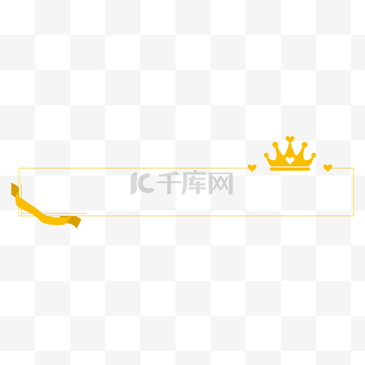 女王节金色王冠标题栏标题框图片