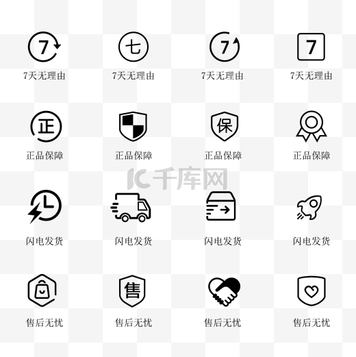 售后品质图标icon套图图片