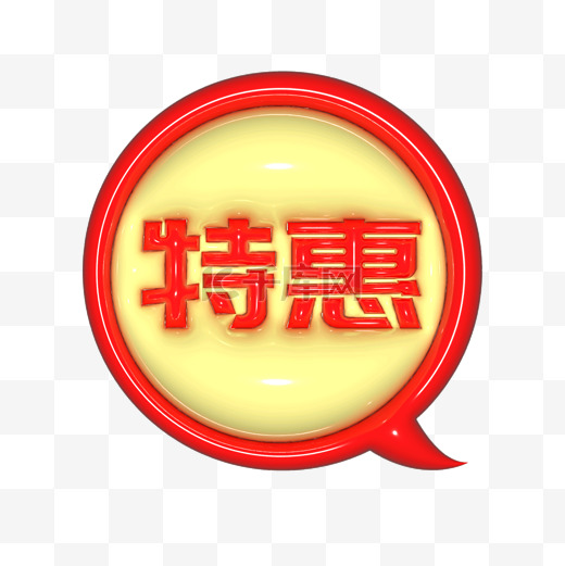 AI膨胀风618特惠标签图片