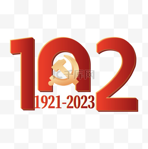 建党节102周年字体装饰图片