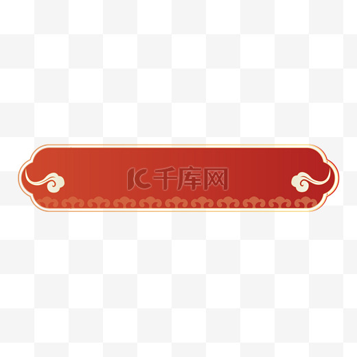 中国风古风按钮边框标题框红色云纹图片