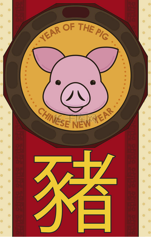 可爱的猪 (用中国书法写) 在十二宫和丝带上的脸, 纪念这种动物在中国占星术中的一年.图片
