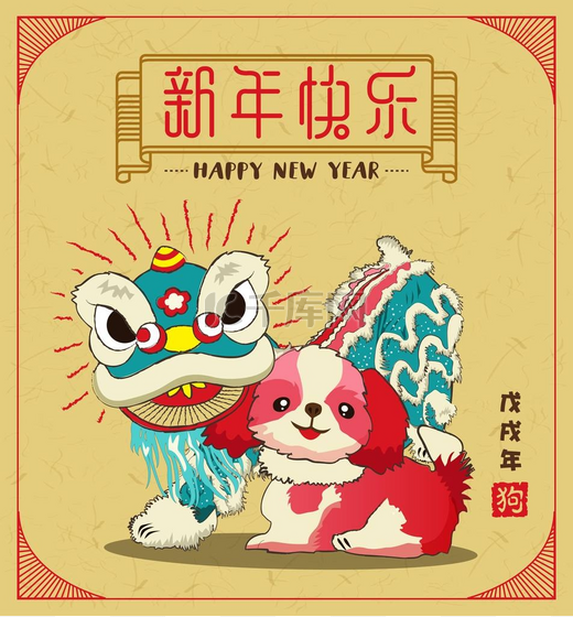 中国新年2018设计元素。狮子与狗跳舞。中国翻译: 繁荣与吉祥狗年。矢量插图.图片