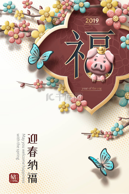 可爱的小猪新年海报与五颜六色的梅花, 欢迎幸福与春天和猪年的话写在汉字图片