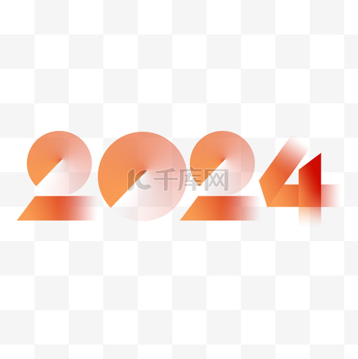 2024艺术字标题文案新年元旦图片