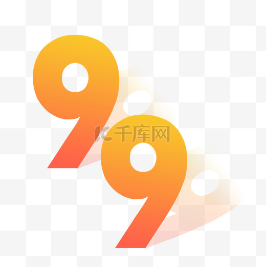 九九重阳艺术字99重阳节图片