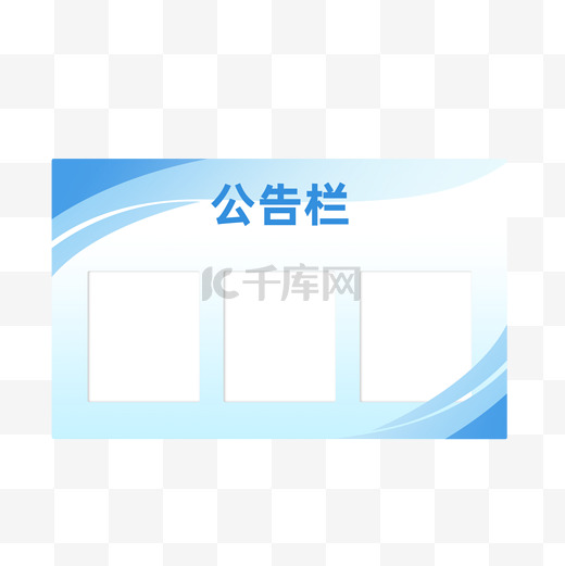 信息公告栏边框展示框图片