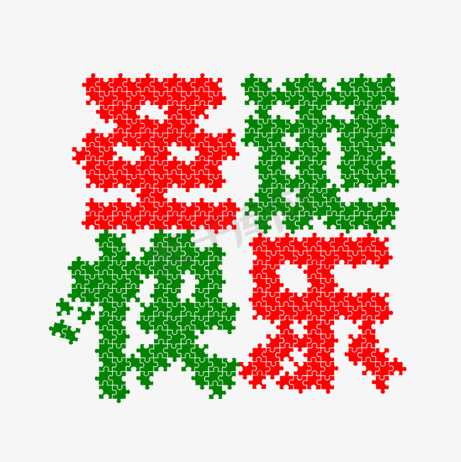 圣诞节圣诞快乐拼图创意艺术字体字体设计图片