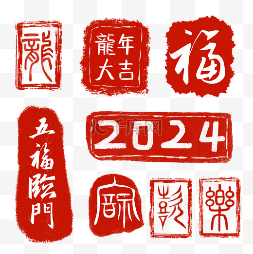 龙年印章中式新春红色印泥图章素材图片