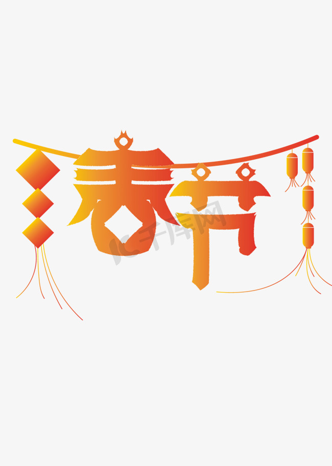 春节暖色系国潮风字体设计图片