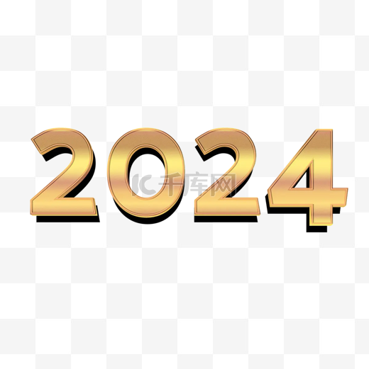 2024新年艺术字立体立体字阴影3d金色发光金光立体阴影 向量图片