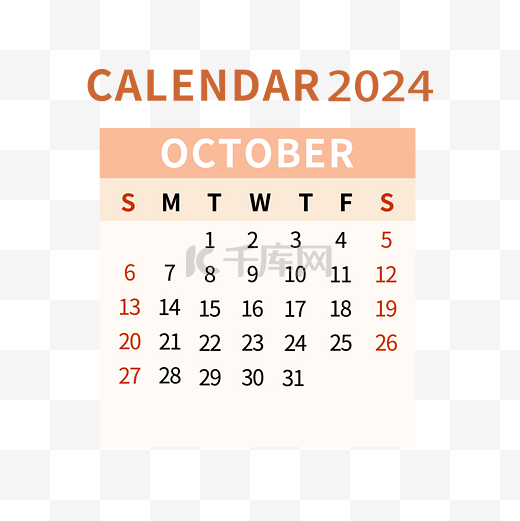 2024年10月日历简约橙色图片
