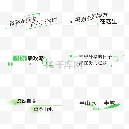 简约文字标题小标题免抠图片图片