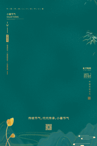 动态中国风海报模板_小暑山水荷花海报中国风绿金色竖版视频海报背景动图gif
