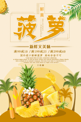 美味可口新鲜菠萝水果动态海报图