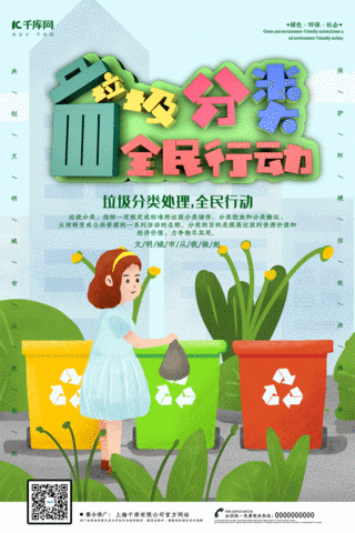 小清新绿色模板海报模板_小清新绿色环保城市垃圾分类动态海报图