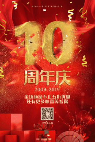周年庆红金大气促销10周年店庆海报