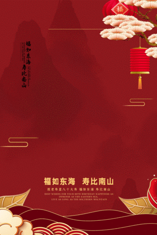 60寿宴海报模板_生日快乐红色大气祝寿宴动态生日海报