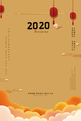 2020年新年快乐新春鼠年元旦快乐动态新年海报