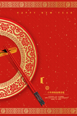小年传统金色剪纸喜庆中国风海报
