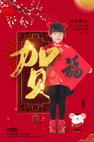 恭贺新春新春快乐海报模板_恭贺新春新年快乐红色中国风海报