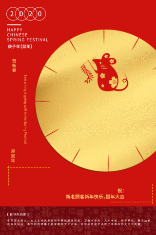 放假通知金海报模板_春节放假通知金鼠拜年钟摆红色烫金风海报