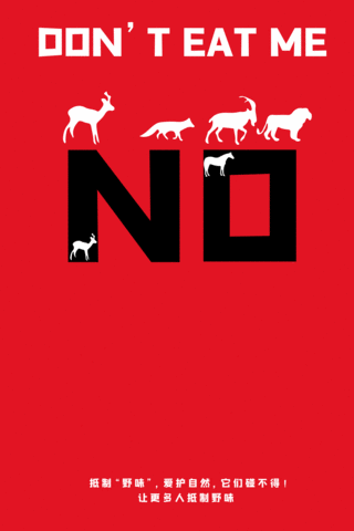 疫情致敬海报海报模板_拒绝野味保护自己动物红色大气海报