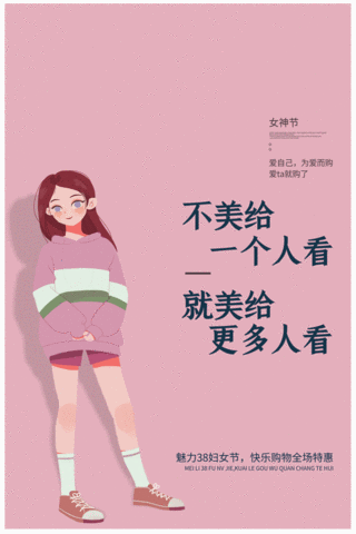 节快乐购物海报模板_女神节少女粉色创意营销海报