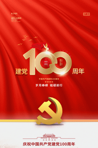 党建建党100周年纪念党徽海报简约大气红色海报动图gif