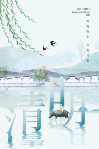 清明节清明牧童徽派建筑绿色中国风竖版视频背景海报动图gif